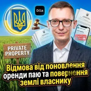 vidmova-vid-ponovlennia-orendy-paiu-ta-povernennia-zemli-vlasnyku