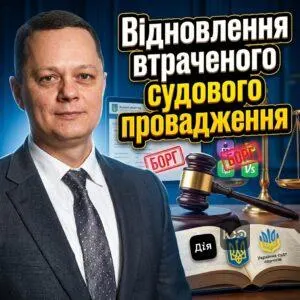 vosstanovlenie-vtrachennogo-sudebnogo-proizvodstva