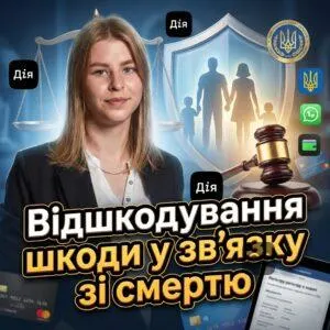 vidshkoduvannia-shkody-u-zviazku-zi-smertiu