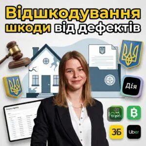 vidshkoduvannia-shkody-vid-defektiv
