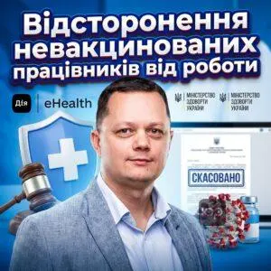 vidstoronennia-nevaktsynovanykh-pratsivnykiv-vid-roboty