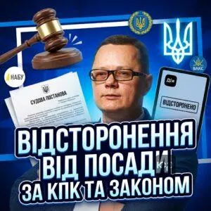 vidstoronennia-vid-posady-za-kpk-ta-zakonom