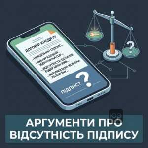 Відсутність електронного підпису та проблеми верифікації у договорах Wellfin як аргумент у суді