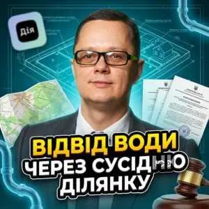 vidvid-vody-cherez-susidniu-dilianku