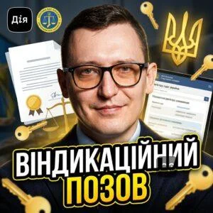 vindykatsiynyy-pozov