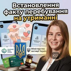 vstanovlennia-faktu-perebuvannia-na-utrymanni