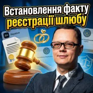 ustanovlenie-fakta-registratsii-braka
