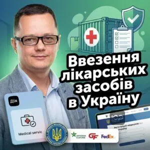 vvezennia-likarskykh-zasobiv-v-ukrainu