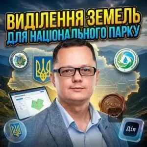 vydilennia-zemel-dlia-natsionalnoho-parku