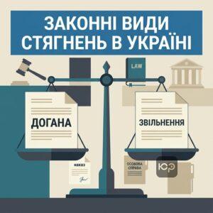 Види дисциплінарних стягнень за КЗпП догана та звільнення працівника