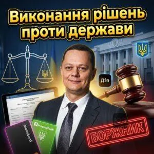 vykonannia-rishen-proty-derzhavy