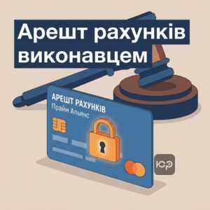 Приватний виконавець Проценко Дмитро Юрійович арешт рахунків Прайм Альянс