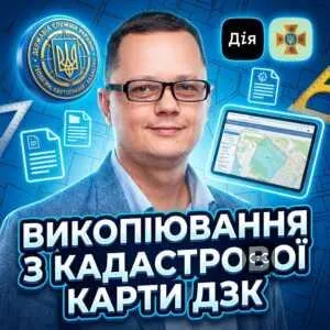 vykopiiuvannia-z-kadastrovoi-karty-dzk-1