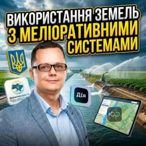 vykorystannia-zemel-z-melioratyvnymy-systemamy