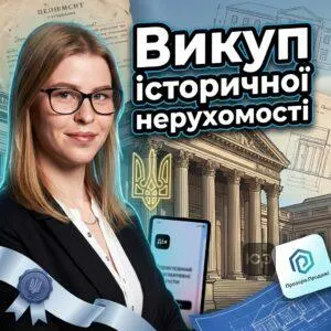 vykup-istorychnoi-nerukhomosti