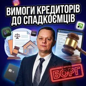 vymohy-kredytoriv-do-spadkoiemtsiv