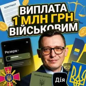 vyplata-1-mln-hrn-viyskovym
