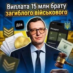 vyplata-15-mln-bratu-zahybloho-viyskovoho