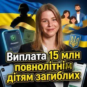 vyplata-15-mln-povnolitnim-ditiam-zahyblykh