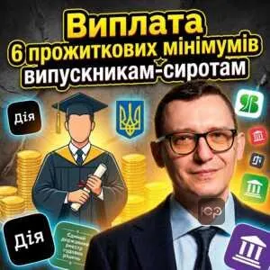 vyplata-6-prozhytkovykh-minimumiv-vypusknykam-syrotam