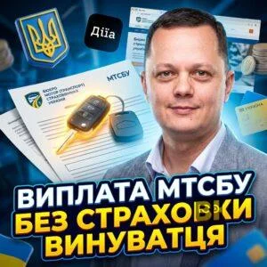 vyplata-mtsbu-bez-strakhovky-vynuvattsia