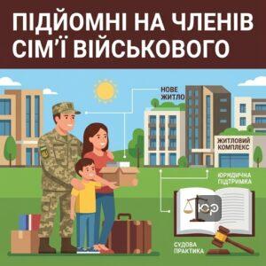 Виплати на сім'ю військовослужбовця при зміні місця служби