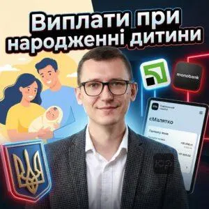 vyplaty-pry-narodzhenni-dytyny