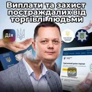 vyplaty-ta-zakhyst-postrazhdalykh-vid-torhivli-liudmy