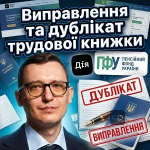 vypravlennia-ta-dublikat-trudovoi-knyzhky