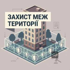 Визначення меж прибудинкової території та захист від забудови