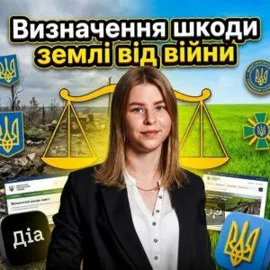vyznachennia-shkody-zemli-vid-viyny