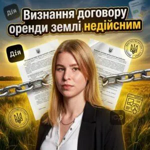 vyznannia-dohovoru-orendy-zemli-nediysnym