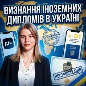 vyznannia-inozemnykh-dyplomiv-v-ukraini