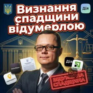vyznannia-spadshchyny-vidumerloiu