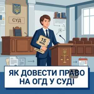 Як повнолітній дитині виграти суд проти Міноборони за ОГД 15 мільйонів