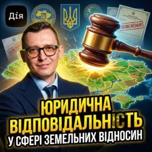 yurydychna-vidpovidalnist-u-sferi-zemelnykh-vidnosyn