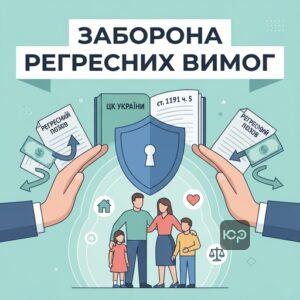 Випадки коли закон прямо забороняє пред'являти право зворотної вимоги