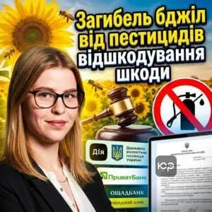 zahybel-bdzhil-vid-pestytsydiv-vidshkoduvannia-shkody