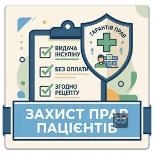Що робити якщо відмовляють у видачі безкоштовного інсуліну