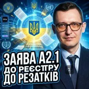 zaiava-a21-do-reiestru-zbytkiv