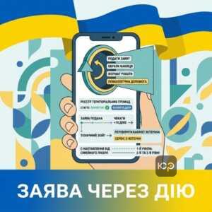 Оформлення заяви на психологічну допомогу через портал Дія