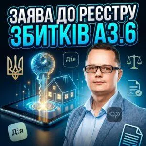zaiava-do-reiestru-zbytkiv-a36