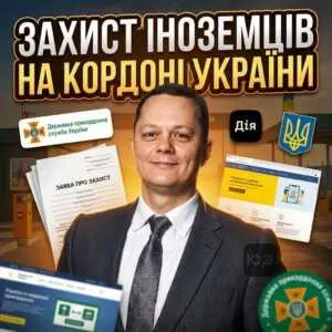 zakhyst-inozemtsiv-na-kordoni-ukrainy