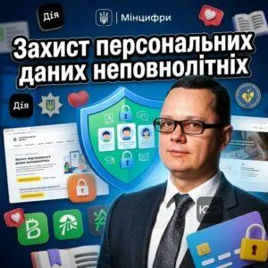 zakhyst-personalnykh-danykh-nepovnolitnikh