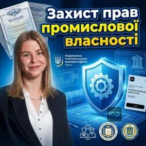 zakhyst-prav-promyslovoi-vlasnosti