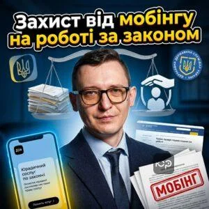 zakhyst-vid-mobinhu-na-roboti-za-zakonom