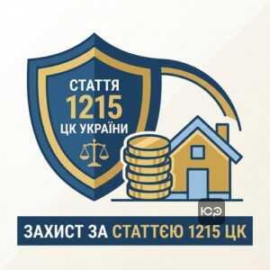 Стаття 1215 ЦК України субсидія та захист прав отримувача