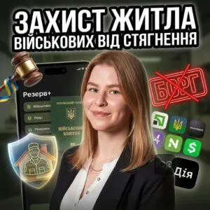 zakhyst-zhytla-viyskovykh-vid-stiahnennia