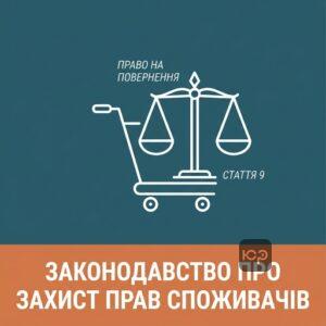 Правові основи повернення товару належної якості