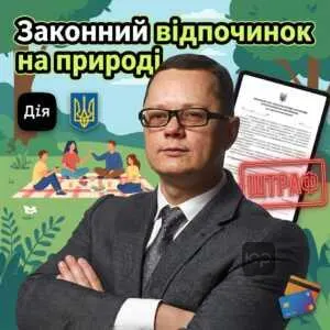 zakonnyy-vidpochynok-na-pryrodi